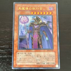 98. 遊戯王 黒魔導の執行官  ブラックエクスキューショナー ウルトラ
