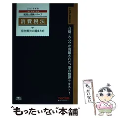 2024年最新】消費税 税理士 tacの人気アイテム - メルカリ