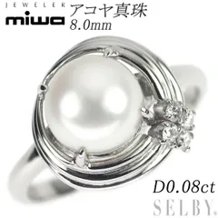 銀座ミワ アコヤ真珠 8ミリ ダイヤ Pt プラチナ リング 指輪 9号
