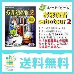 お邪魔者２ Saboteur２日本語版 拡張版 ボードゲーム カードゲーム