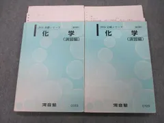 2024年最新】河合塾 化学 解説編の人気アイテム - メルカリ