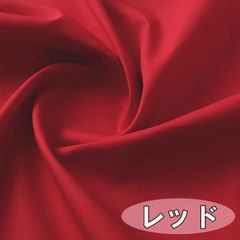日本製 ブロード 生地 レッド 赤 綿100％ 80cm 無地 布 手芸
