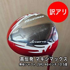 [中古品] 10.5度 SR 46インチ ワークスゴルフ 高反発 マキシマックス ドライバー 完成品 ヘッドカバー付き