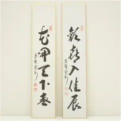 紫野長谷川寛州筆　茶掛軸　昇平多楽事　ちまきの絵画賛　茶道具 茶道具 掛軸 掛け軸 横軸画賛 風颯々 松風颯々声 長谷川寛州筆
