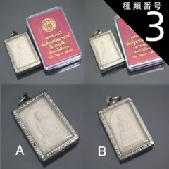 2025年最新】タイのプラクルアンの人気アイテム - メルカリ 