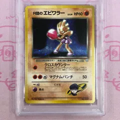エビワラー 旧裏 PSA10 2025年最新】エビワラー 旧裏 psa10の人気アイテム - メルカリ