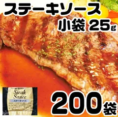 ステーキソース25g×200袋タレステーキソースダイショーのサムネイル