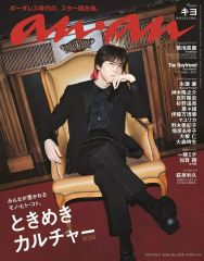 新品未読品 キヨ anan 2024年10月9日号 No.2416 - メルカリ