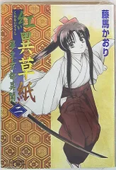 【中古】 紅異草紙 幕末京都異聞 ５/集英社クリエイティブ/藤馬かおり 紅異草紙 ―幕末京都異聞― 5巻 | 藤馬 かおり | マンガ | Kindle