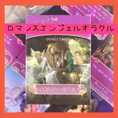 2025年最新】ロマンスエンジェルオラクルカードの人気アイテム 2025年最新】ロマンスエンジェルオラクルカードの人気アイテム