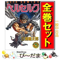 良品 ベルセルク　全巻 送料無料 漫画 良品 ベルセルク 全巻 送料無料 漫画 - メルカリ