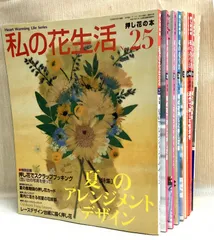 2025年最新】私の花生活の人気アイテム - メルカリ