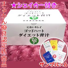 【スキンケアサンプル付き】銀座まるかん ゴッドハートダイエット青汁 1箱93包入り