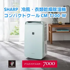 2025年最新】除湿機 シャープ 冷風の人気アイテム - メルカリ