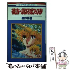 2025年最新】星野架名の人気アイテム - メルカリ