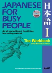 Japanese for Busy People I: The Workbook for the Revised 3rd Edition (Japanese for Busy People Series)