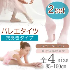 バレエタイツ 穴あきタイプ キッズ 子供用 発表会  ピンク S M L XL　XXL 2枚セット バレエ ダンス 新体操