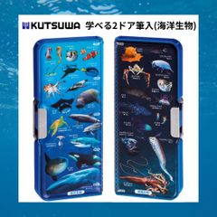 【クツワ】学べる２ドア筆入(海洋生物)(SF022) 筆箱 海洋生物