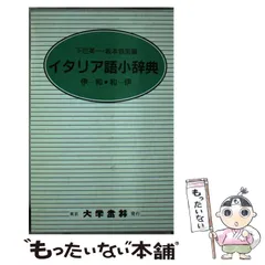 大学書材　タイ語辞典【大幅お値下げ】 大学書材 タイ語辞典【大幅お値下げ】 大学書材 タイ語辞典【大幅