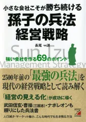 2024年最新】孫子兵法書の人気アイテム - メルカリ