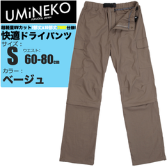 速乾パンツ ドライパンツ フィッシングパンツ インナー 7分丈 2WAY 取り外せる UVカット メンズ アウトドア 釣り 登山 Sサイズ ベージュ