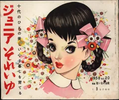 希少！レトロ♫伝説の雑誌　それいゆ　1958年6月号 レトロ！伝説の雑誌 それいゆ 1958年6月号