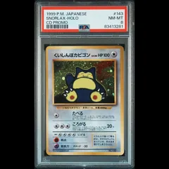 2025年最新】くいしんぼカビゴン psaの人気アイテム - メルカリ