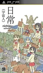 【中古】日常(宇宙人)(通常版) - PSP g6bh9ry