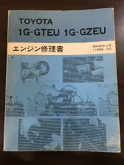 2023年最新】トヨタ エンジン修理書の人気アイテム - メルカリ