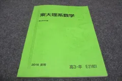 2025年最新】東大理系数学 夏期 駿台の人気アイテム - メルカリ
