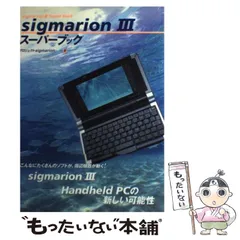 sigmarion III 未使用品 2026年最新】シグマリオン3の人気アイテム - メルカリ