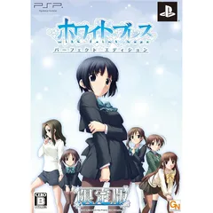 ホワイトブレス パーフェクトエディション(限定版) - PSP