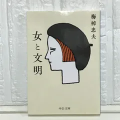 梅棹忠夫著作集　別巻　年譜　総索引 梅棹忠夫著作集 別巻 年譜 総索引 梅棹忠夫著作集 全23冊揃