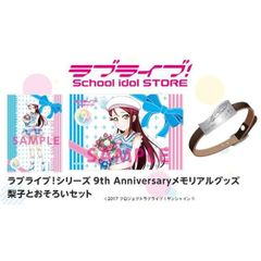 MR-01796 러브라이브! 시리즈 9th Anniversary 사쿠라우치 리코와 아마 세트 메모리얼 상품