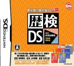 【中古】ニンテンドーDSソフト 歴史能力検定協会公認 / 山川出版社監修 歴検DS