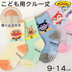 アンパンマン 靴下 キッズ ベビーソックス クルー丈 男の子 女の子 滑り止め 9 - 14cm 子供 かわいい ソックス キャラクター靴下 ベビー キャラクター すべり止め