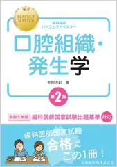 2026年最新】歯科国試パーフェクトマスターの人気アイテム - メルカリ