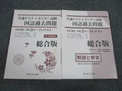 尚文出版 共通テスト+センター試験 国語過去問題 総合版 平成30～令和3年 問題/解答付計2冊 025S1B