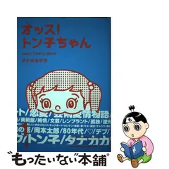 2024年最新】オッス! トン子ちゃん3の人気アイテム - メルカリ