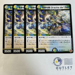 名俳句楽 Drache der'Zen 4枚
