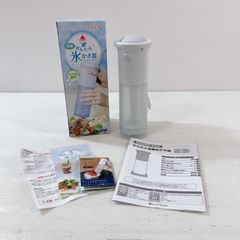 かんたん電動氷かき器 DKIS-140BL かき氷メーカー デザート