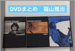 DVDまとめ　福山雅治　3点　【動作確認済み】
