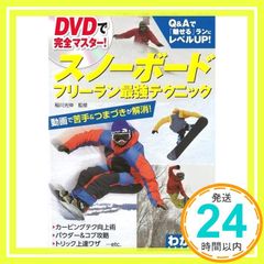 DVD로 완전 마스터! 스노보드 프리런 최강 테크닉 (팁을 알 수 있는 책!) [Nov 25, 2016] 이나가와 미츠노부_02