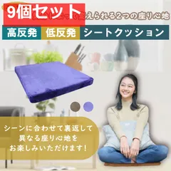 低反発＆高反発 Ｗ機能 シートクッション ネイビー 9個セット まとめ売りのサムネイル
