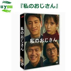 Amazon.co.jp: マイ・ディア・ミスター 私のおじさん [レンタル