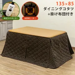 2025年最新】ダイニングこたつ セット 2人用の人気アイテム - メルカリ