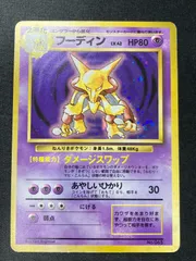 ポケモンカード　フーディン　マークなし ポケモンカード 旧裏 ナツメのフーディン キラ マークなし