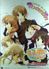 販促 双恋(PS2) リバーシブル B2ポスター