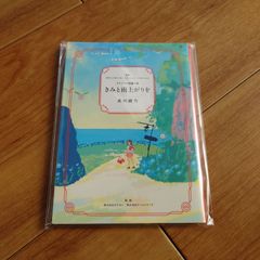 きみと雨上がりを：小説