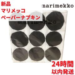 Marimekko ペーパーナプキン 白黒 33cm×33cm